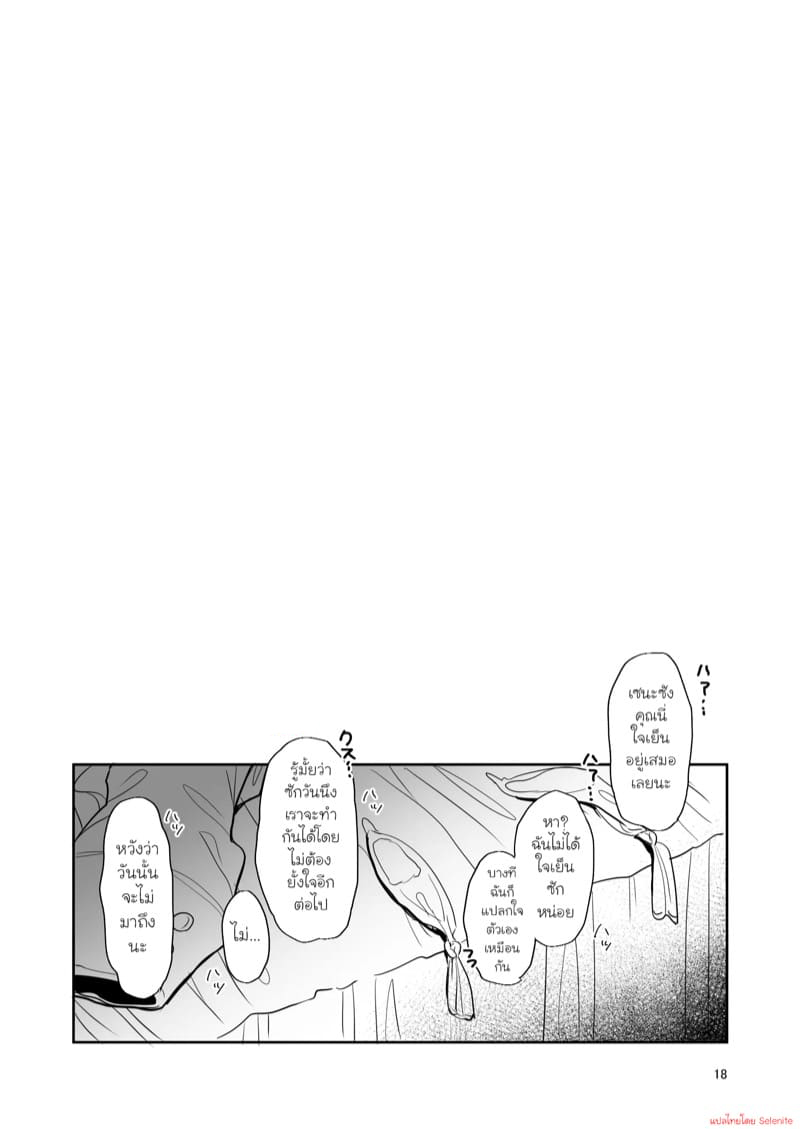 มันเป็นความผิดของนายนั่นแหละ